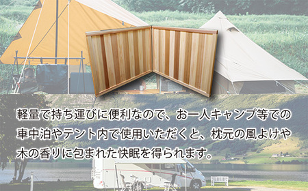 奥霧島 杉・桧の快眠枕屏風 室内カーテンの代わりに最適 [パーテーション 間仕切り 木製 スギ ヒノキ 無垢材 壁 国産材] 特番589