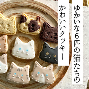 プチギフトに最適「猫のアイシングクッキーBOX」18枚 アイシングクッキー・バタークッキーセット TF0715-P00022