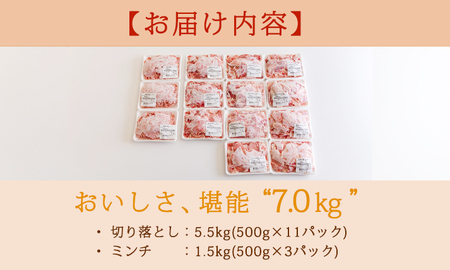 高原育ちの宮崎県産豚肉切り落とし＆ミンチ7kg おいしさお試しアレンジ色々  TF0768-P00070
