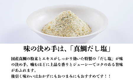 常喜特製 “真鯛だし塩”仕立ての国産鶏の唐揚げ1.2kg(300g×4パック)  TF0802-P00064