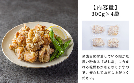 常喜特製 “真鯛だし塩”仕立ての国産鶏の唐揚げ1.2kg(300g×4パック)  TF0802-P00064