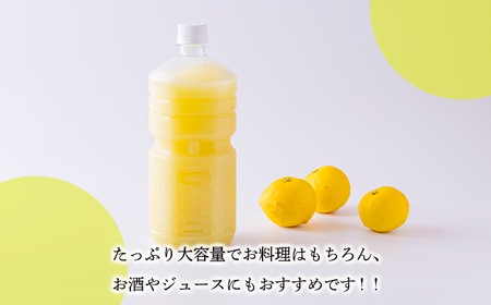 自家製ポン酢やサワーにおすすめ ゆずの手搾り果汁1L(業務用)  [保存料不使用14000円 ワンストップオンライン] TF0817-P00074