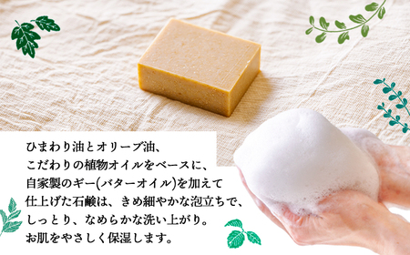 ストーンヒルファームのぎー(バターオイル)仕立ての石鹸＆自家製ひまわりオイルセットTF0806-P00021