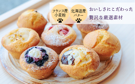 カフェミネットのバラエティマフィンセット 8個 [ストロベリー ブルーベリー 小倉あん チョコ] ワンストップオンライン対応 TF0846-P00022