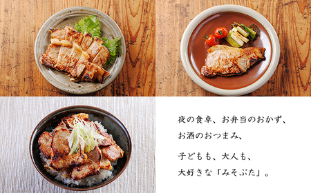 ソヤマポークのみそぶた堪能セットTF866-P00078