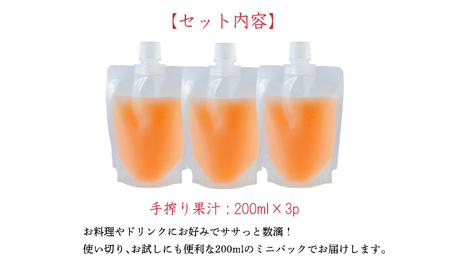 濃厚な甘さ 手搾り不知火(しらぬい)果汁200ml×3p [保存料不使用20000円 ワンストップオンライン] TF0883-P00074
