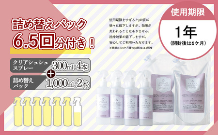 防臭・消臭・除菌効果があるアルカリ電解水『クリアシュシュ』本体4本詰め替え2本セット  TF0090-P00022