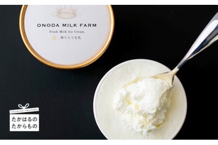 【1ヶ月以内にお届け】高原アイスクリーム研究所『搾りたてみるく』(12個セット)  TF0302-P00023