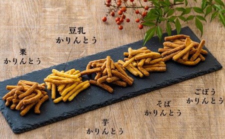 観光協会 かりんとうセット TF0314-P00008