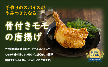 【先行受付・年末限定】クリスマスメインディッシュ4本(骨付きモモの唐揚げ) ローストチキンやフライドチキンの代わりに骨付きモモのから揚げを1200gお届け!　TF0523-P00033