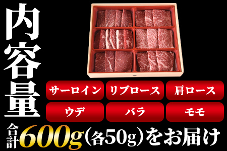 ＜宮崎県産黒毛和牛(経産)6種焼肉セット 600g＞1～3か月以内に順次出荷【 国産 黒毛和牛 牛肉 牛 精肉 焼き肉 焼肉 サーロイン リブロース 肩ロース ウデ モモ バラ 贈答品 ギフト 贈り物 グルメ ミヤチク 宮崎県 国富町 】【b0750_my_x2】