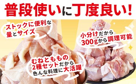 ＜宮崎県産若鶏切身5.1kg（むね肉 300g×12袋 もも肉 300g×5袋）＞3か月以内に順次出荷【 国産 鶏肉 ストック 鶏肉 常備品 鶏肉 一口サイズ 鶏肉 モ 鶏肉モ ムネ 鶏肉 鶏 切り身 鶏肉 小分け 鶏肉 カット済み 鶏肉 冷凍 鶏肉 市場食鳥 鶏肉 宮崎県 国富町 】【b0769_it】