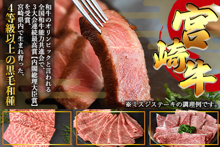<宮崎牛 スライス 3種セット(肩ロース・ウデ・モモ)合計1.5kg>1~3か月以内に順次出荷【牛肉 黒毛和牛 ブランド牛 4等級以上 すき焼き しゃぶしゃぶ 国産 赤身 お取り寄せ ミヤチク 宮崎県】【b0378_my_ouen_x1】
