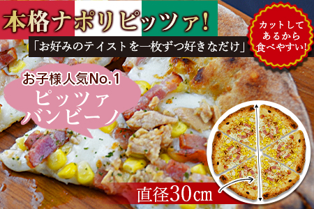 <本格ナポリピッツァ!ピッツァバンビーノ(6ピース)>2か月以内に順次出荷【b0250_cf】