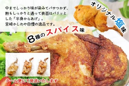 ＜半身からあげ3本セット(塩味×2本 スパイス味×1本)＞準備でき次第翌々月までに順次発送【 鶏肉 唐揚げ 米粉 クリスマス 食べ比べ 】【a0031_hi】