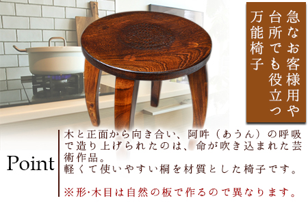 ＜美脚椅子（桐）＞2か月以内に順次出荷【a0179_ks_x1】