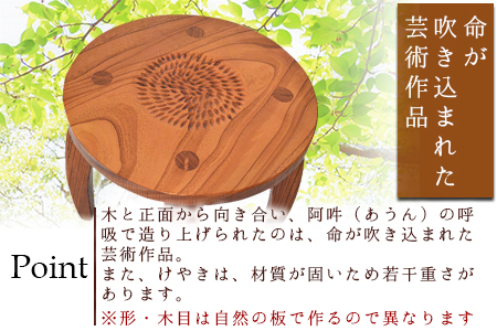 ＜美脚椅子（けやき）＞2か月以内に順次出荷【a0180_ks_x1】