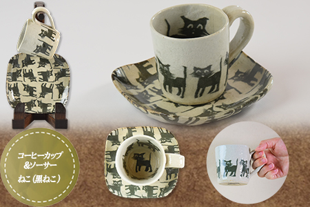 ＜コーヒーカップ＆ソーサー 黒ねこ＞翌月末迄に順次出荷【a0185_ht-black】