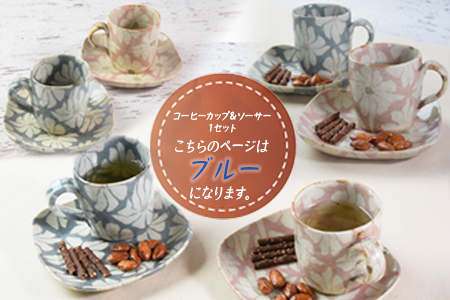 ＜コーヒーカップ＆ソーサー マーガレットブルー＞翌月末迄に順次出荷【a0184_ht-blue】