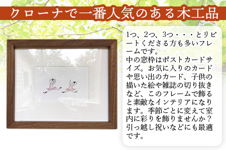 ＜壁掛けフレーム（ウォルナット材）＞受注生産のため3か月から半年以内に順次出荷【a0280_kr】