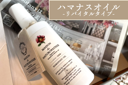 <ハマナスオイル 100ml>翌月末迄に順次出荷【a0362_or】