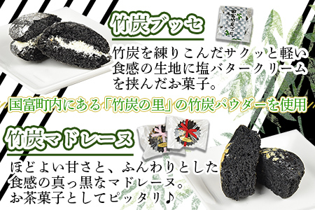 ＜竹炭ブッセ 5個 ＆ 竹炭マドレーヌ 5個（合計10個）＞2か月以内に順次出荷【a0355_ak_x1】