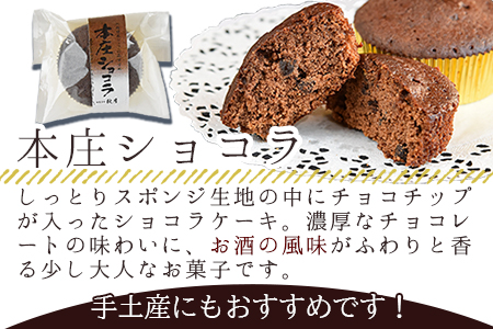 ＜本庄ぶっせ 5個 ＆ 本庄ショコラ 5個（合計10個）＞2か月以内に順次出荷【a0356_ak_x1】