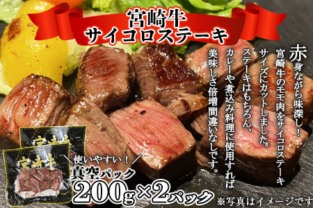 <宮崎牛サイコロステーキ & 宮崎牛トモバラ切落とし(焼肉)合計1.0kg>翌月末迄に順次出荷【a0382_ty】