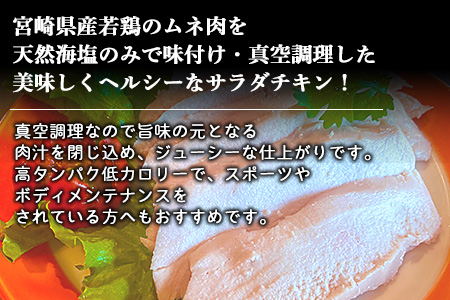 <たかお食堂の宮崎県産若鶏サラダチキン 4食(200g×4)>翌月末迄に順次出荷【a0465_tk】