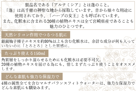 <アルテミシアセンシティブトナー 150ml>翌月末迄に順次出荷【a0472_or】