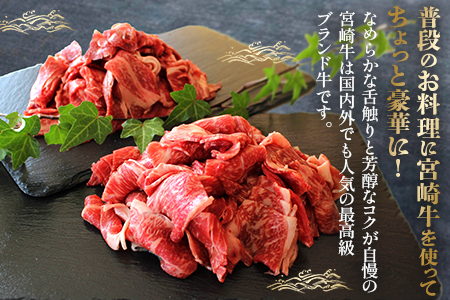 ＜宮崎牛こま 1kg(200g×5)＞ 入金確認後、2ヵ月以内に順次出荷 選べる内容量 切り落とし 切落し こま肉 牛こま 切り落し 牛肉 和牛 黒毛和牛 お肉 ブランド牛 1kg 2kg 普段使い 料理 夕飯 使いやすい 炒め物 マルミヤストア宮崎 国富店 宮崎県 国富町【b1019_sh】