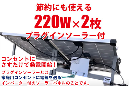 ＜ポータブル電源（電池容量560Wh 定格出力電力500W）UPS機能付＋プラグインソーラー440W（220W・20V-2枚）＋折り畳みソーラーパネル20W（1枚）＞6か月以内に順次出荷【a0518_sk】