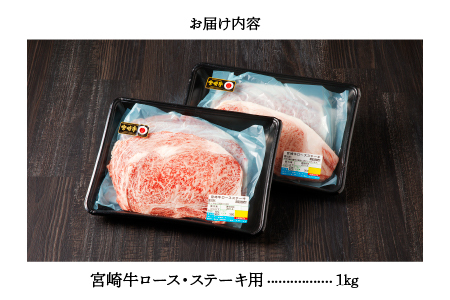 宮崎牛 ロース ステーキ 4枚 1kg 牛肉 肉 国産 小分け ブランド牛 ギフト 贈り物 九州 宮崎 霜降り（01-60）