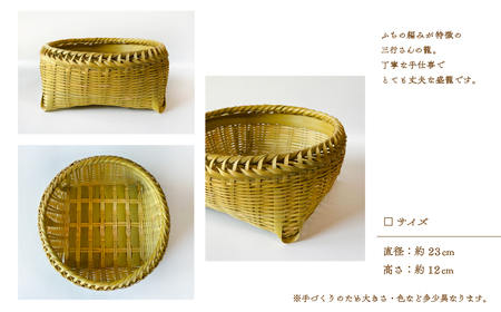 竹かごのある暮らし、「三行竹細工の竹盛籠」 竹籠 竹細工 竹かご 籠 カゴ かご 伝統工芸 工芸品 手作り 天然素材 竹 マイバッグ バック バスケット 宮崎県産 綾町