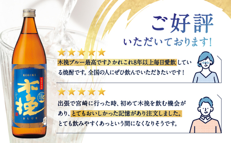 【雲海酒造】芋焼酎 木挽BLUE 3本 [20度900ml] 全3回定期便