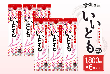 【雲海酒造】本格麦焼酎いいとも 25度 1800ml×6本セット