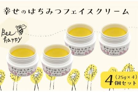 幸せのはちみつフェイスクリーム＜4個＞