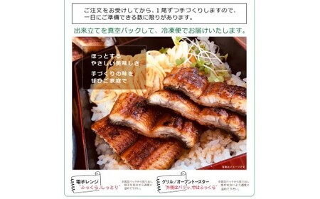 うなぎ蒲焼(大サイズ)1尾 ~鰻肝&鰻骨せんべい付き~(0065-007)