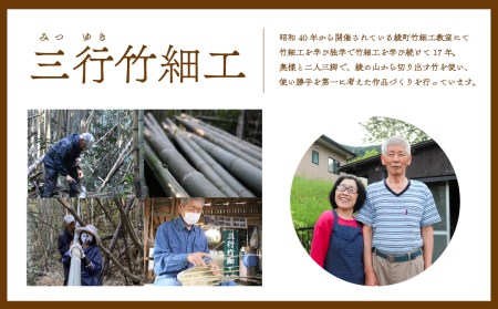 竹かごのある暮らし、「三行竹細工の取っ手付き盛籠」(81-09)