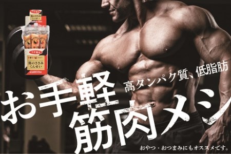 鶏のささみくんせい ＜うす塩 30本＞ おつまみ スモーク チキン 燻製