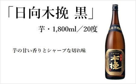 日向木挽 芋 焼酎 2種 鶏 ささみ くんせい セット 飲み比べ 燻製 飲み比べ 食べ比べ おつまみ 送料無料
