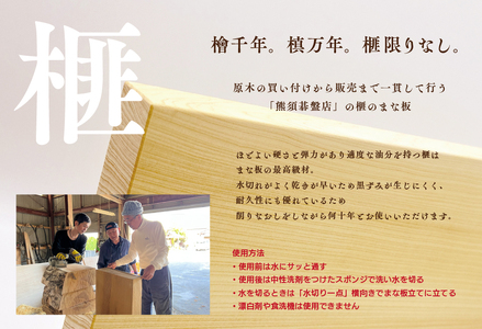 現代の名工・熊須碁盤店》榧のまな板・菜箸セット（大）40×25cm以内で