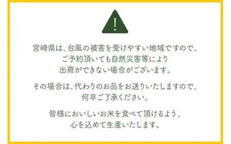 ＜令和6年度 特別栽培米「粋」コシヒカリ 10kg＞ ※入金確認後、翌月末迄に順次出荷します。【c855_kh_x5】  お米 米 白米 精米 宮崎県 高鍋町