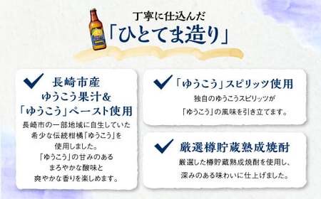 ＜「寶CRAFT」長崎ゆうこう330ml×12本＞ ※入金確認後、翌月末迄に順次出荷します。【c975_kr_x1】 焼酎 お酒 セット