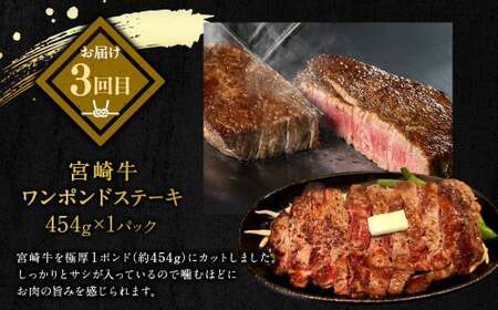 ＜宮崎牛3ヶ月定期便＞お申込みの翌月下旬頃に第一回目発送（12月は中旬頃）【c1123_nh】