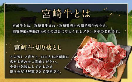 <宮崎牛 小間切れ 1.5kg>2026年2月上旬より順次出荷【c1195_mc_x1】 新生活応援 卒業祝い 就職祝い 入学 卒業 お花見 引越し