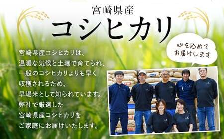 【3か月定期便】＜令和7年産 宮崎県産コシヒカリ （無洗米） 5kg チャック付き米袋 3か月定期便＞お申込みの翌月下旬に第1回目を発送 【c1448_ku】 こしひかり コシヒカリ お米 米 コメ 国産 定期便