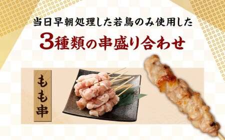 ＜宮崎県産若鳥串盛り合わせ 30本＞翌月末迄に順次出荷【c1479_kw】 焼き鳥 焼鳥 鶏 串焼き 鶏串 盛合わせ 若鳥 手刺し もも肉 ムネ肉 ねぎま ネギま 3種 各10本 冷凍 国産 宮崎県 高鍋町