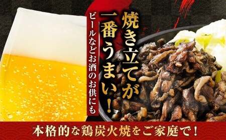 【焼き立てがうまい!!】＜高鍋町産 親鶏レア炭火焼 200g×5P＞ご入金確認後、7日以内に順次出荷【c1499_na_x1】 合計1kg 鶏炭火焼 鶏 鶏肉 炭火焼 焼鳥 レア 小分け 冷凍 九州 宮崎県 高鍋町