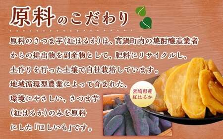 【有機JAS認証済み!】＜宮崎県産 有機ほしいも（紅はるか）200g（100g×2袋）＞翌月末迄に順次出荷 【c1498_yd】 干し芋 ほし芋 干しいも 芋 いも お芋 サツマイモ さつまいも さつま芋 紅はるか お菓子 菓子 和菓子 宮崎県 高鍋町